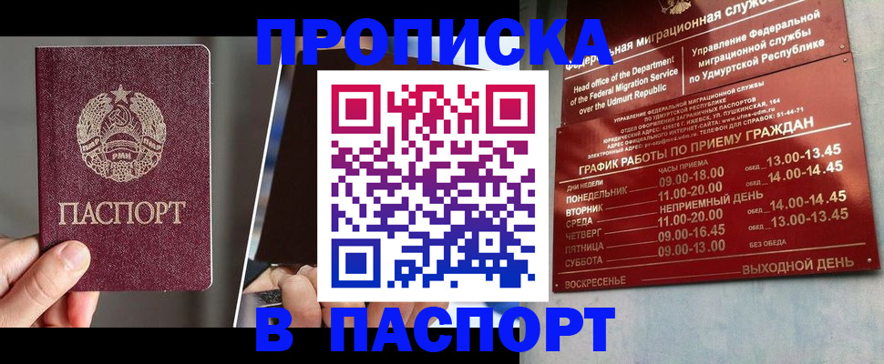 временная регистрация купить в Омске