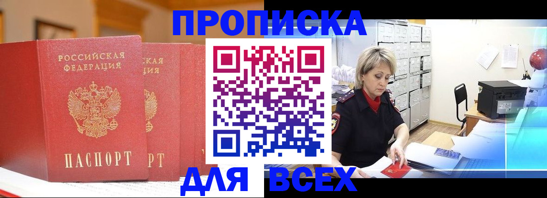 временная регистрация надежно в Омске