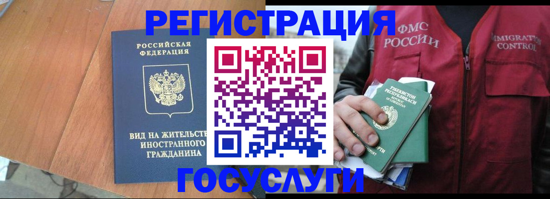 временная регистрация для школы в Омске