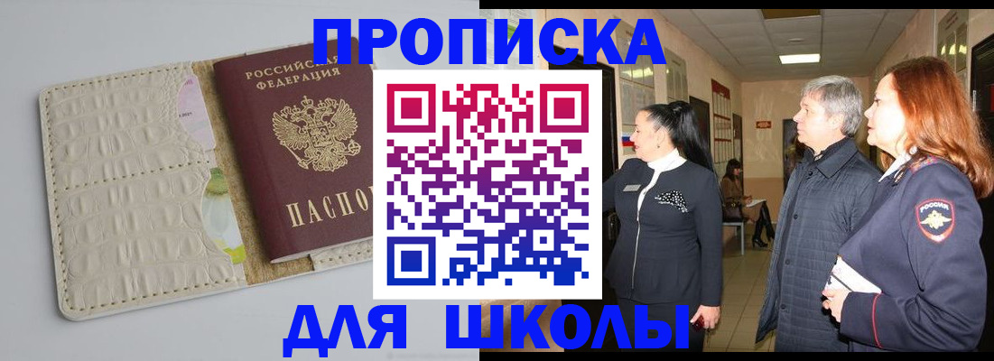 временная прописка в Омске