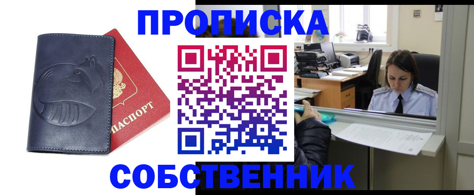 миграционный учет в Омске