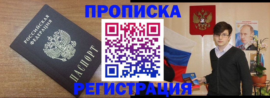 временная регистрация собственник в Омске