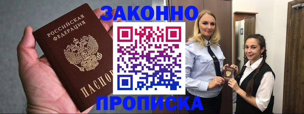 прописка гарантия в Омске
